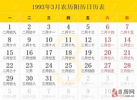 1993年8月8日|1993年日历表,1993年农历表（阴历阳历节日对照表）